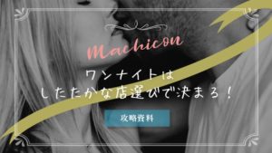 【全男に捧ぐ】その後のラブホを見据えた「飲食店」選びのコツ