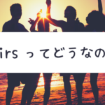 ペアーズ12ヶ月プランを街コン運営業者が始めた結果…飽きた?発展は?