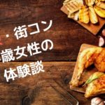 BBQ街コンってどうなの!?大井ふ頭中央公園に友人と行った感想