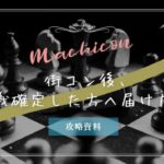 【圧倒的敗者】街コン後の最初のLINEを未読スルーされる男の特徴