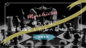 【圧倒的敗者】街コン後の最初のLINEを未読スルーされる男の特徴