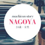 街コン初参加をして何も実りが無かった体験談ですがどうぞin名古屋