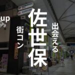 佐世保の街コンには頼れない？参加者の感想が辛口ばかりの理由