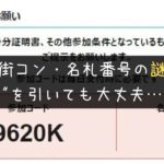 疑問解決!街コンジャパンの名札番号「1」の意味と参加人数の関係について
