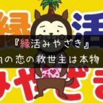 縁活みやざき・評判｜日向国の恋の救世主！？リアルな口コミまとめ