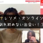 ナレソメが出会いの馴れ初めになることはない!?口コミ・評判を斬る!