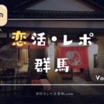 【実体験】イベントジェイの古民家カフェ恋活に参加してみた【前橋】
